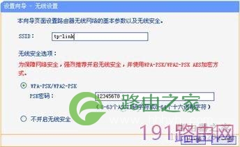HyFi智能无线设备TL-H18R TL-H18E设置步骤