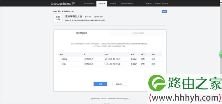 360安全路由的IP/MAC绑定怎么设置