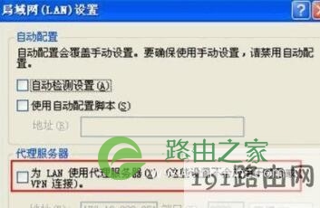 局域网LAN设置