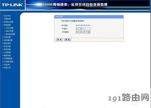 【光纤猫接无线路由器】步骤6