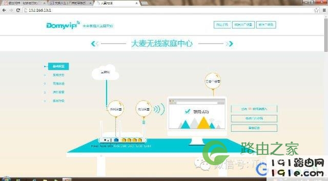 大麦无线路由器设置向导及UI界面