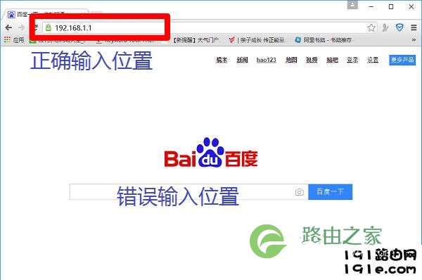 不要在搜索框中输入192.168.1.1