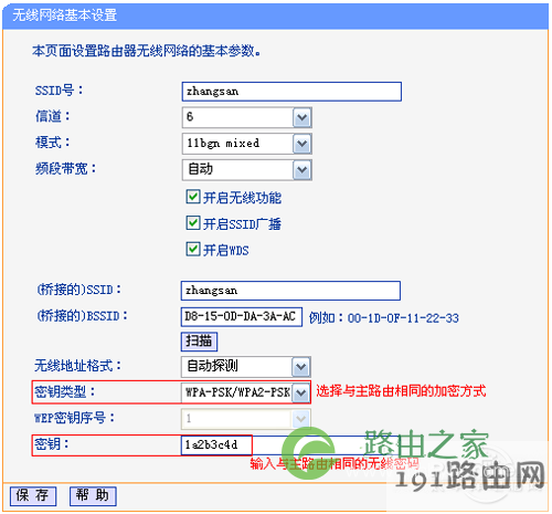 确认副路由器无线参数输入正确