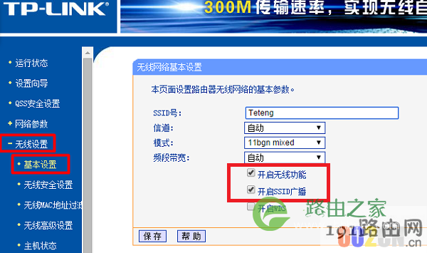 搜索不到tp-link路由器wlan信号解决方法