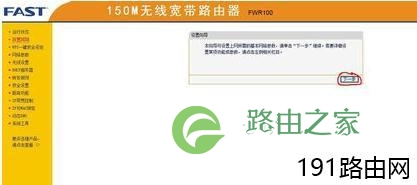 fast路由器wifi怎么设置