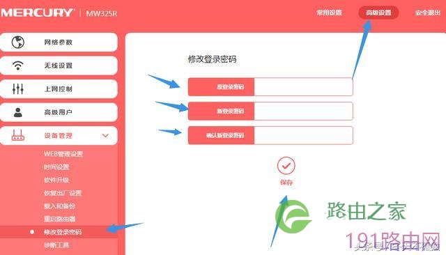 更绝！水星路由防万能钥匙蹭网及限速隔壁老王恶心蹭网的三种办法