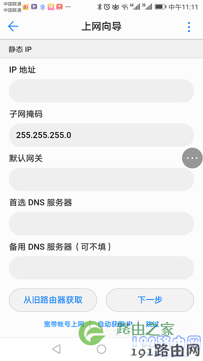 设置上网参数