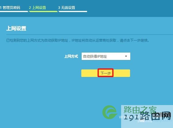 设置路由器上网2