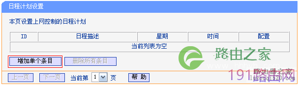 tp-link路由器家长控制管控小孩上网行为设置步骤