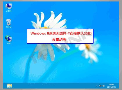 无线网卡连接默认SSID具体设置步骤