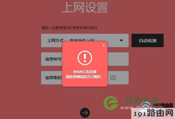 WAN口无网线连接