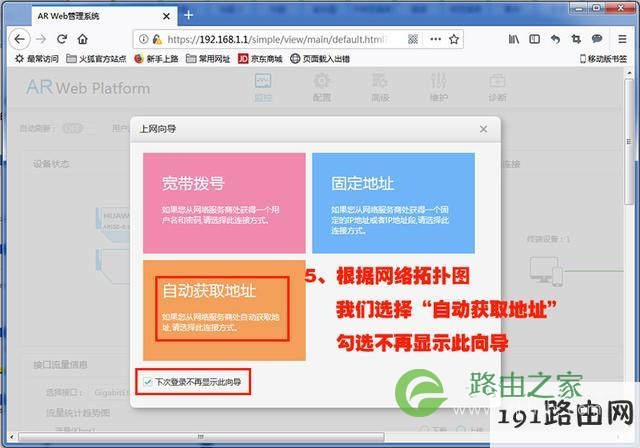华为AR101W-S 千兆路由器安装配置教程