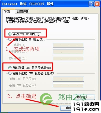 xp系统中自动设置ip地址