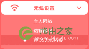 打开水星MW320R的无线桥接设置 