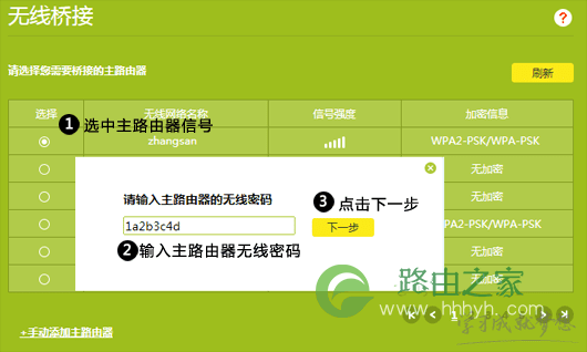 两台单频无线路由器的WDS无线桥接方法
