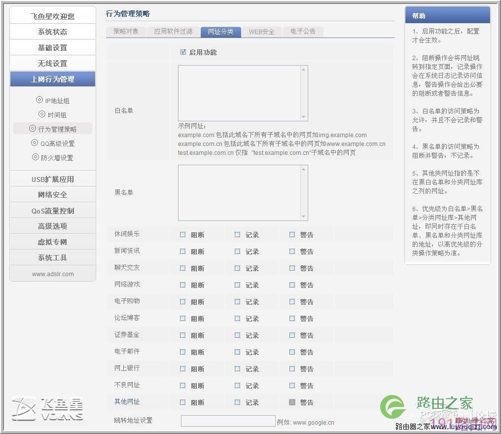 飞鱼星VE982W路由器设置步骤
