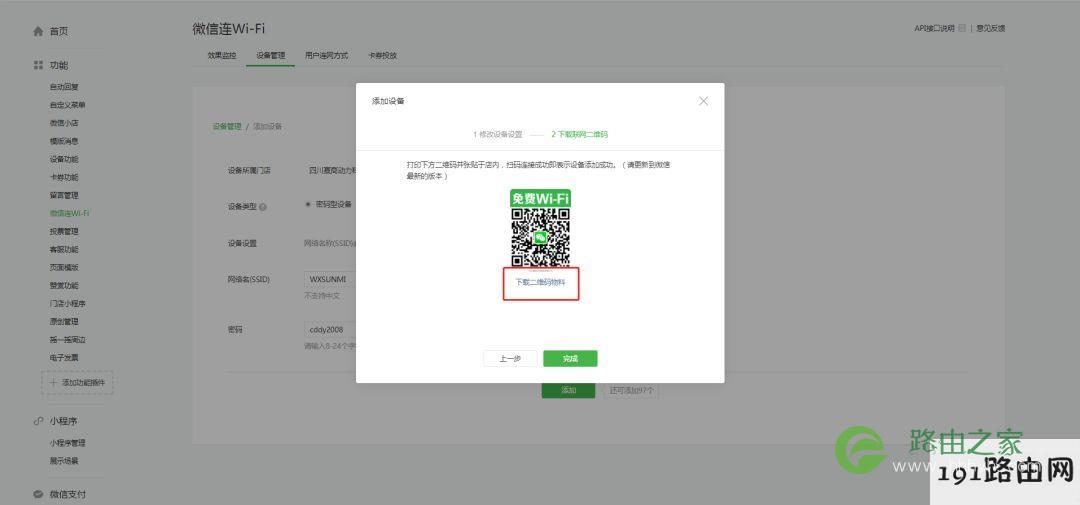 商米路由器设置微信WiFi