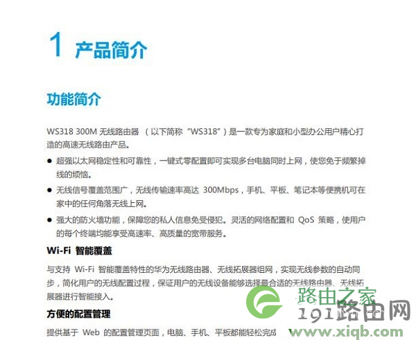 【图文教程】华为ws318无线路由器使用说明书