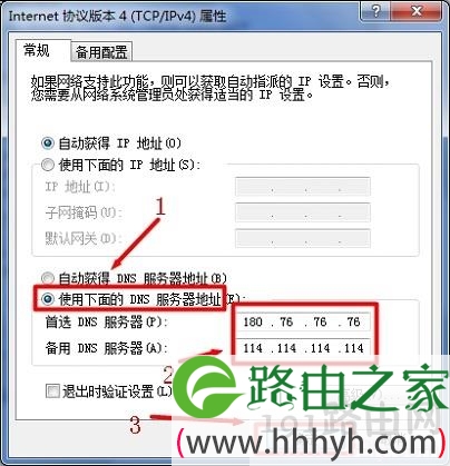 手动设置电脑上的DNS服务器地址