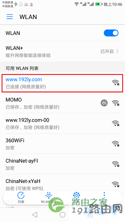 手机成功连接到隐藏的无线网络