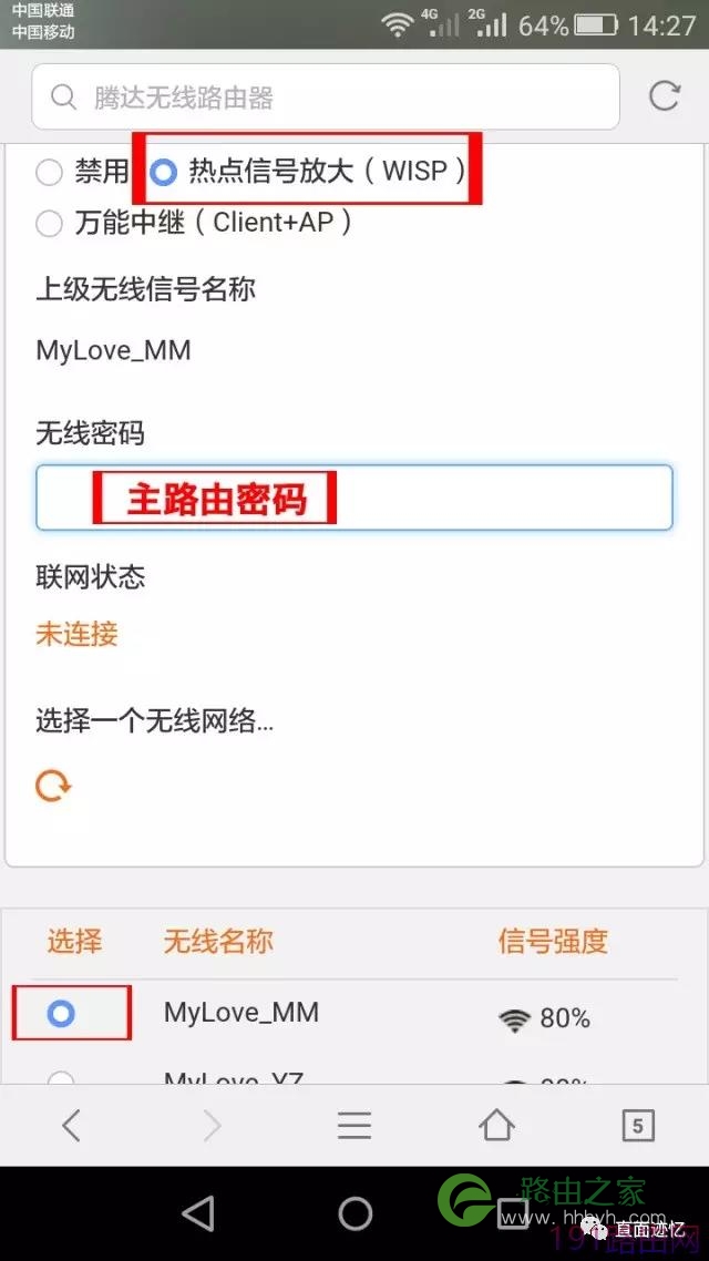 两个腾达（tenda）路由器无线桥接设置教程