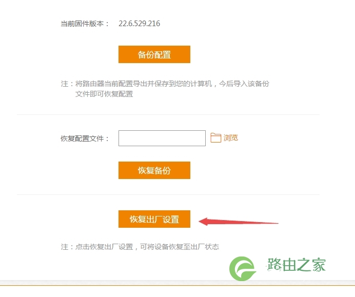 斐讯K2路由器如何恢复出厂设置