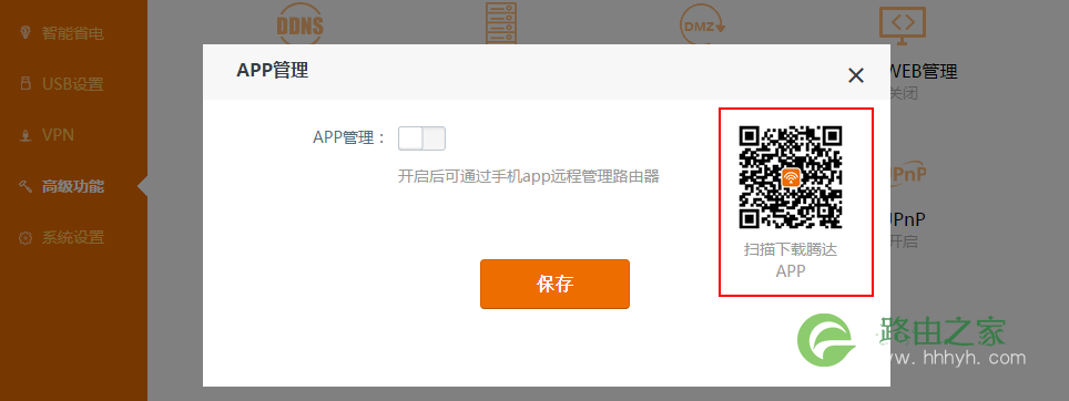 无线路由器怎么使用APP管理路由器设置