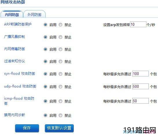 VOLANS路由器网络的实时流量查看方法