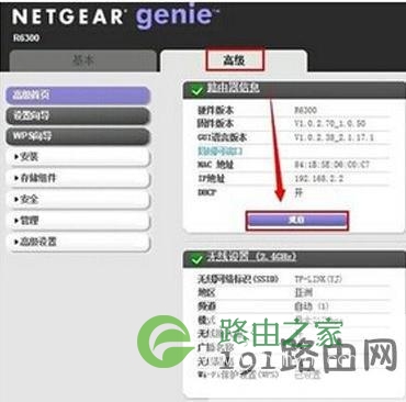 netgear无线路由器设置以及设置密码