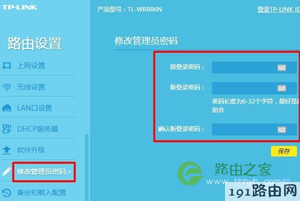 设置路由器登录密码