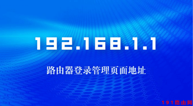 19216811登陆页面
