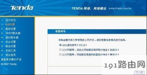 tenda腾达路由器设置页面步骤