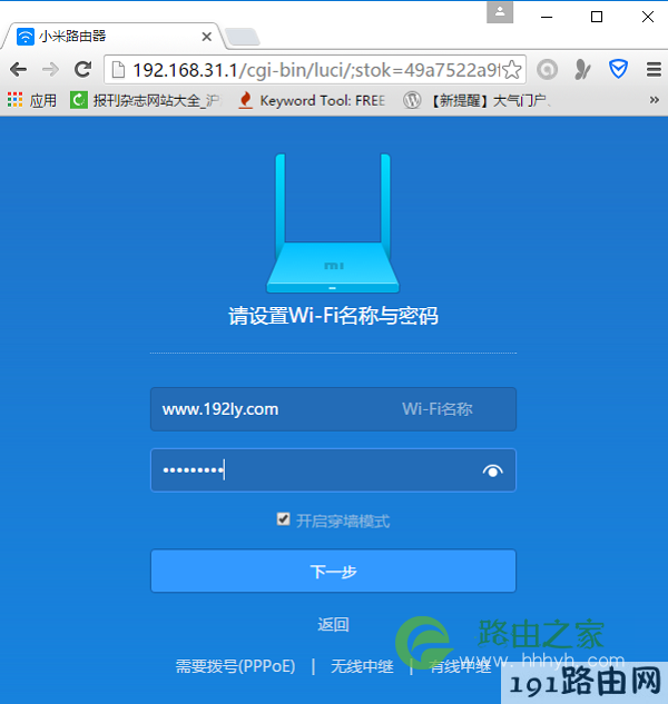 重新设置小米路由器的WiFi名称和密码
