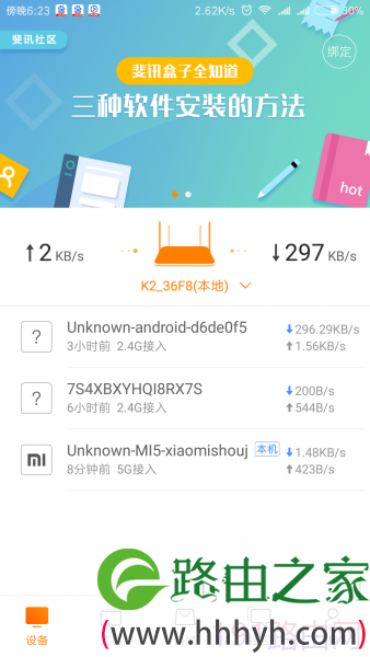 斐讯路由器怎么设置wifi限速