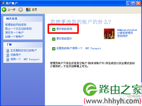 点击“更改我的密码”