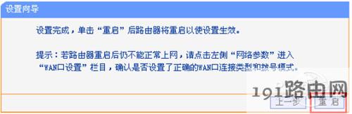 192.168.1.253路由器设置(Router模式) 点击“重启”