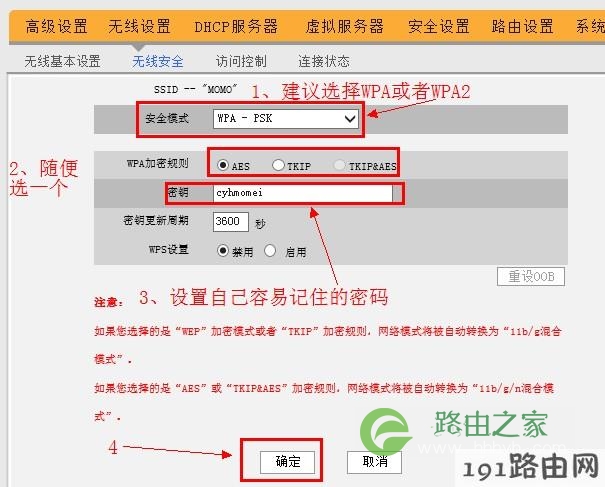 192.168.0.1路由器无线Wi-Fi密码设置