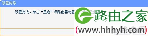 TL-WR700N完成Client设置后重启