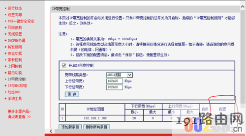 怎么在路由器里限速（限速wifi）？