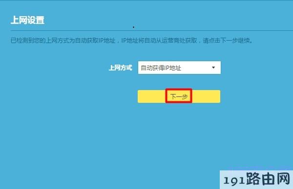 设置路由器上网参数