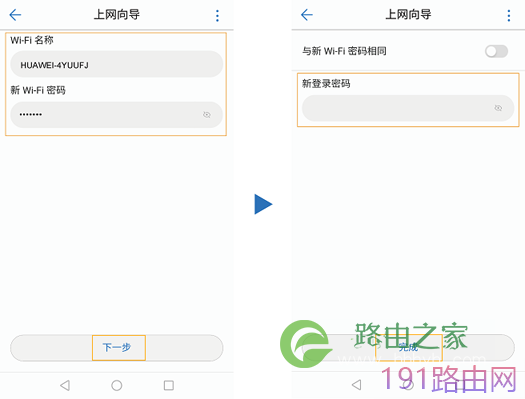 新买的荣耀路由X1 设置旧路由上网方式教程