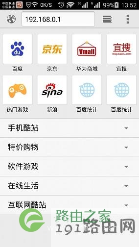 在手机浏览器地址栏中输入192.168.0.1