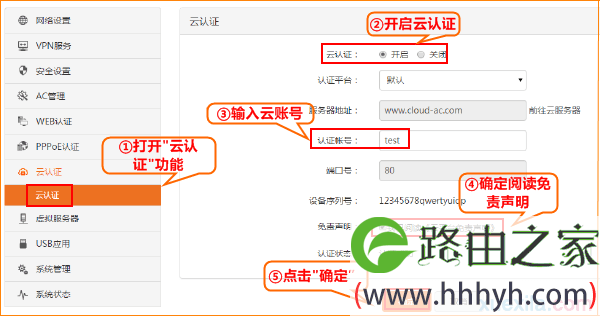 腾达G3v2.0云平台如何设置