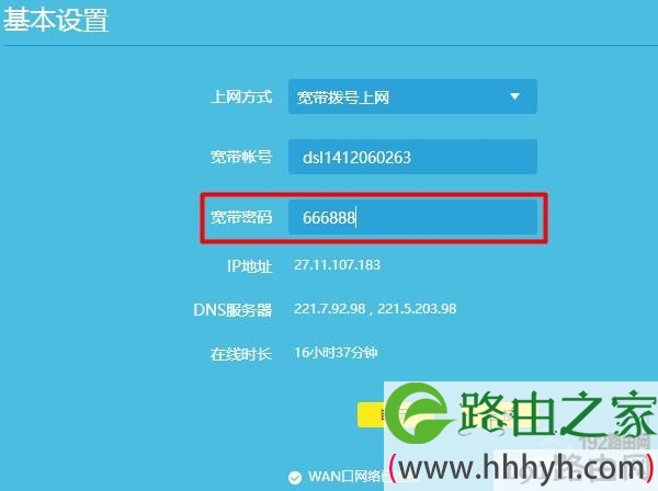重新设置路由器中的宽带密码