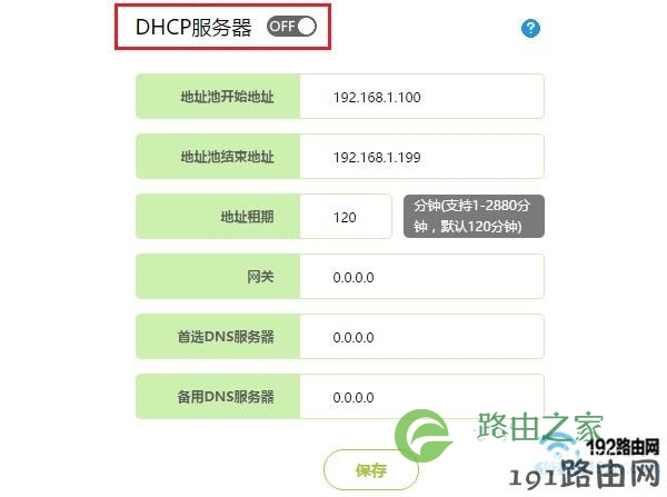 关闭无线路由器的DHCP服务器