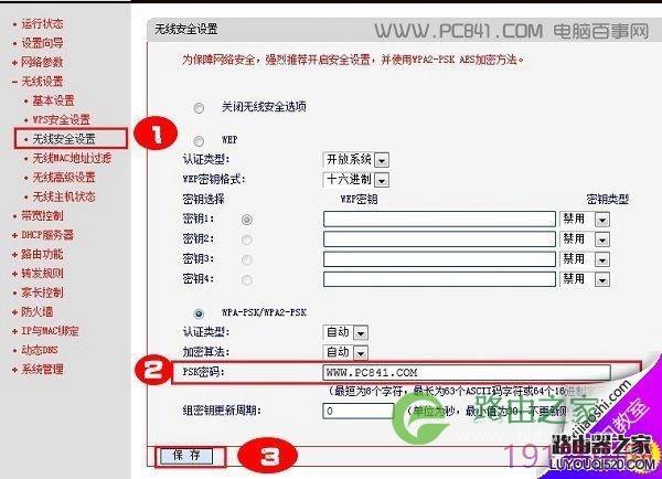 水星路由器改WiFi无线密码方法