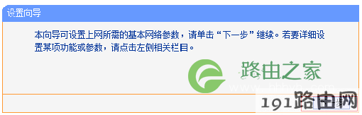 运行路由器上的设置向导