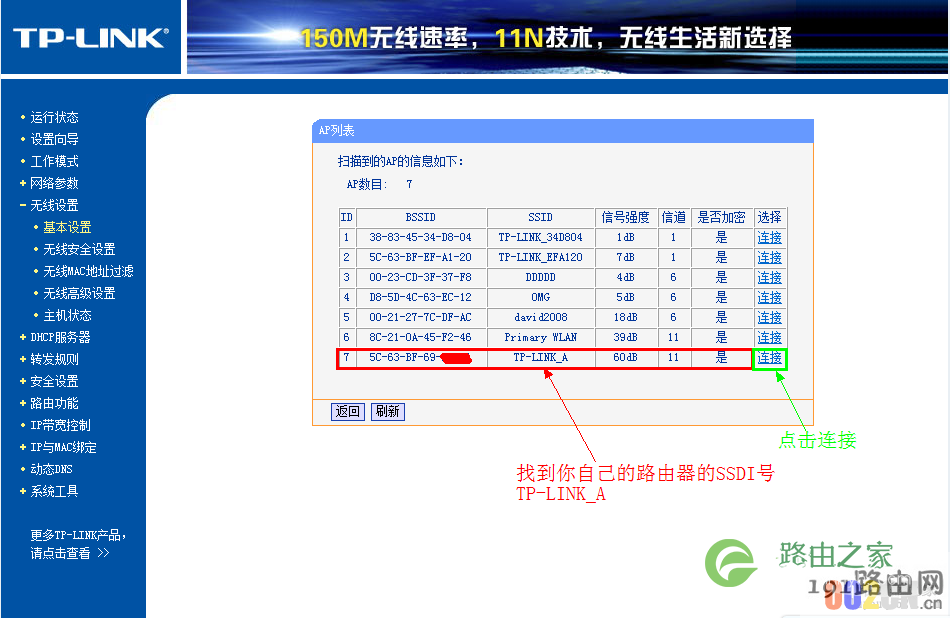 无线路由器wds桥接设置步骤