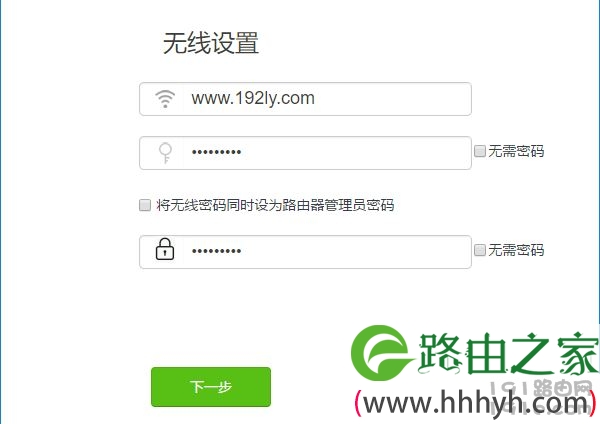 设置路由器的 无线名称、无线密码