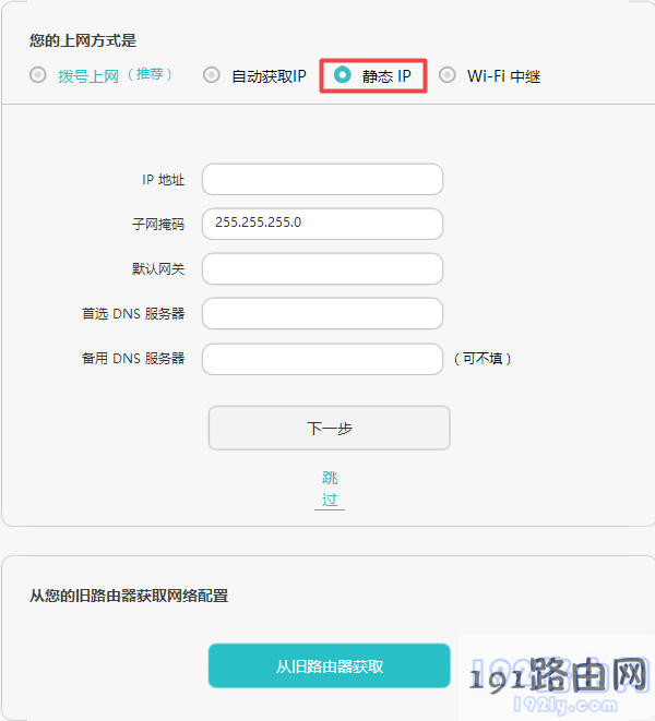 设置路由器上网参数